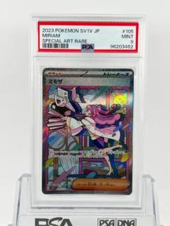 【PSA10】ミモザ SAR SV1V 韓国版 バイオレットex【海外正規品】 PSA10】ミモザ SAR SV1V 韓国版 バイオレットex【海外正規品