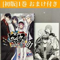 【初版】The Dirty Dawg 01 おまけ付き　ヒプノシスマイク/漫画