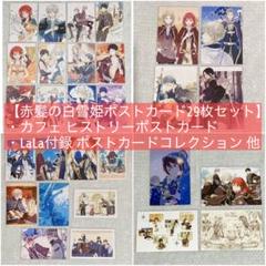 2025年最新】赤髪の白雪姫ヒストリーポストカードの人気アイテム