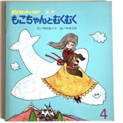 【絶版希少】 にゃーこちゃん 初版 絵本 絶版希少】 にゃーこちゃん 初版 絵本