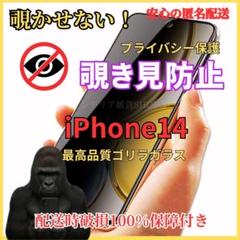 iPhone14覗き見防止液晶保護フィルム9H強化ガラス気泡ゼロ人気