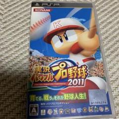 実況パワフルプロ野球2011 PSP