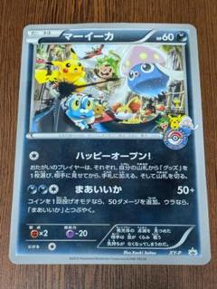 マーイーカ ジャンボカード ポケモンセンターららぽーと TOKYO-BAY