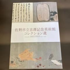 2025年最新】日本書道美術館の人気アイテム - メルカリ