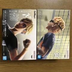 ハイキュー‼︎ 宮侑　月島蛍　フィギュア