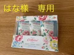 値下中! キャスキッドソン 新品未使用 ハンドクリーム