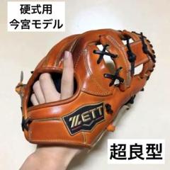 激レアミズノプロ今宮モデルオーダー内野硬式