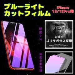 iPhone16ProMax ブルーライトカットフィルム 新品未使用