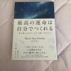 This Is Your Destiny 占星術の本