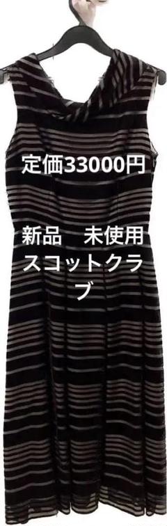 スコットクラブ ベロアワンピースのサムネイル
