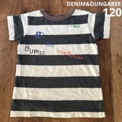 デニムアンドダンガリー ボーダーTシャツ 120