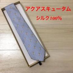 美品 国産 アクアスキュータム ネクタイ 入学式 卒業式 入社式 新卒
