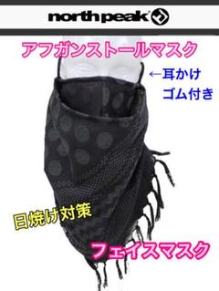north peak フェイスマスク・ストールマスク