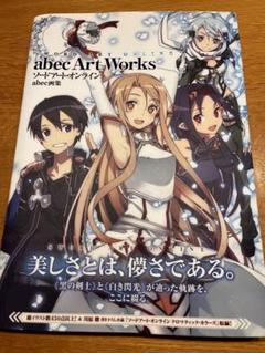 2025年最新】ソードアート・オンライン abec画集の人気アイテム