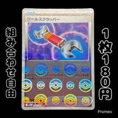 2025年最新】ツールスクラッパーの人気アイテム - メルカリ