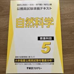 2025年最新】東京アカデミー 公務員の人気アイテム - メルカリ