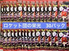 ロケット団の栄光 30パック BOX - メルカリ