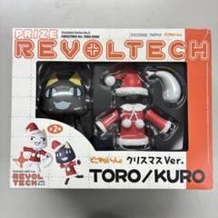 クリスマスver リボルテック　どこでもいっしょ プライズリボルテック どこでもいっしょ クリスマスVer. トロ