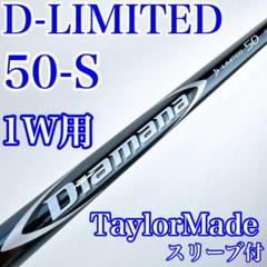 【メーカーカスタム】ディアマナ D limited 50S テーラーメイド 楽天市場】diamana d limited テーラーの通販