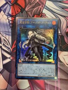 遊戯王　光なき影　ア=バオ•ア•クゥー　ウルトラ1枚