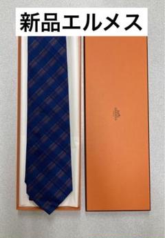 新品　エルメス　ネクタイ　ネイビー　チェック柄　ベルト　ハンカチ　財布 新品 エルメス ネクタイ ネイビー チェック柄 ベルト ハンカチ