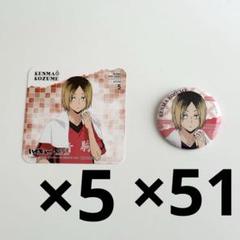 孤爪研磨 極楽湯 缶バッジ コースター 56点 孤爪研磨 極楽湯 缶バッジ コースター 56点 - メルカリ