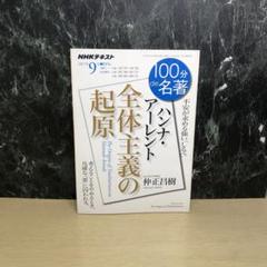 全体主義の起源　ハンナ・アーレント　全3巻セット Amazon.co.jp: 全体主義の起原 3――全体主義 【新版】 : ハンナ