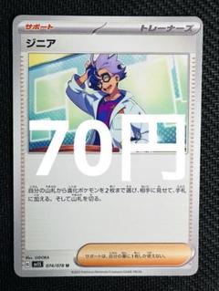 2025年最新】ジニア ポケカの人気アイテム - メルカリ