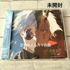 2025年最新】呪術廻戦CDの人気アイテム - メルカリ