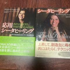 シータヒーリングと応用シータヒーリング