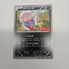 [ポケモンカード] マーイーカ/ポケモンパン PSA09 プロモ マーイーカ | ポケモンカードゲーム公式ホームページ