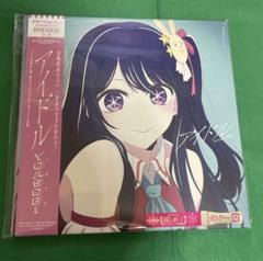 YOASOBI アイドル（7インチ） (完全生産限定盤)(新品未開封
