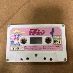 未開封！！美少女戦士セーラームーン / CD＋カセットテープ セーラームーン カセットテープ/アニメ アニソン ラジカセ レア