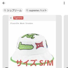 帽子 Supreme Playoffs Mesh Crusher White M/L Supreme Playoffs Mesh Crusher 