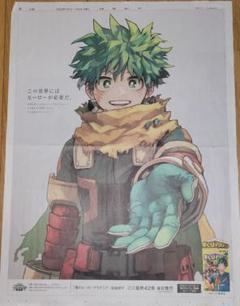 2025年最新】僕のヒーローアカデミア新聞の人気アイテム - メルカリ