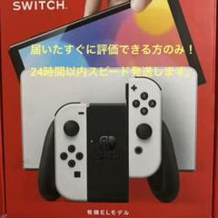 Switch本体有機ELホワイト