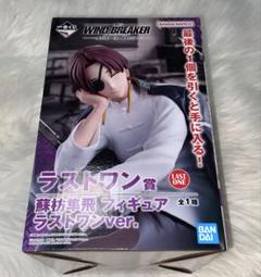 ウィンドブレイカー 蘇枋隼飛 一番くじ フィギュアラストワン WIND BREAKER ウィンドブレイカー 蘇枋隼飛 一番くじ ラストワン
