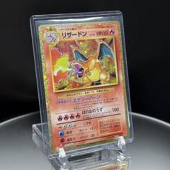 リザードン　classic ポケモンカードゲーム