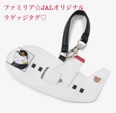 2025年最新】ファミリア×JALの人気アイテム - メルカリ