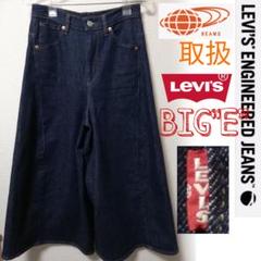 リーバイス エンジニアド ジーンズ デニム ワイドパンツ BEAMS 取扱 美品