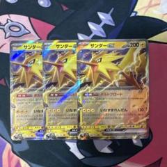 サンダーEX トレーディングカード 3枚セット
