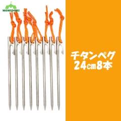 MOMIDORI ヘッド付きチタンペグ　夜光固定ロープ付き40cm 6本セット MOMIDORI ヘッド付きチタンペグ 夜光固定ロープ付き40cm 10本