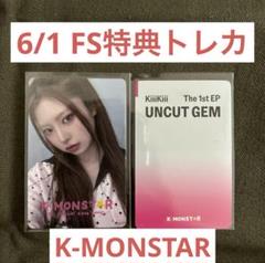 KiiiKiii I DO ME kmonstar 台湾限定 トレカ５枚セットA Amazon.co.jp: KiiiKiii ハウム I DO ME STARSHIP 特典 トレカ A