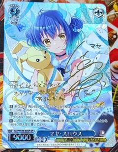 WS ヴァイスシュヴァルツ マヤ スロウス SP サイン