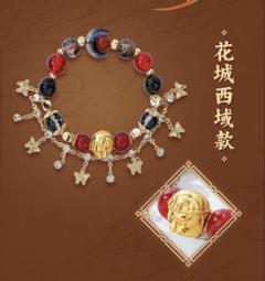 天官賜福 Minidoll 明月楼兰 公式 ブレスレット 花城 花城西域