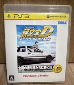 2025年最新】頭文字D EXTREME STAGE PlayStation3 the Bestの