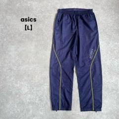 a1421＊asicsジャージパンツ　ネイビー【L】スポーティ　ウエストゴム