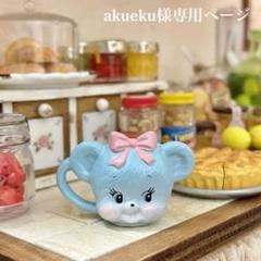 専用ページ　ミニチュア昭和のクマカップ(ブルー・イエロー) ボタン箱くまさん 専用ページ ミニチュア昭和のクマカップ(ブルー・イエロー