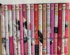 初めて恋をした日に読む話　1〜18巻　持田あき