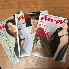 山下智久 anan 雑誌 3冊セット - メルカリ